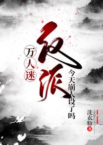 (综同人)万人迷反派今天崩人设了吗