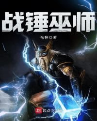 戰錘巫師