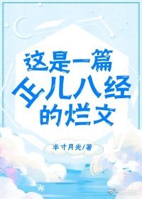 侯夫人她凭实力单身