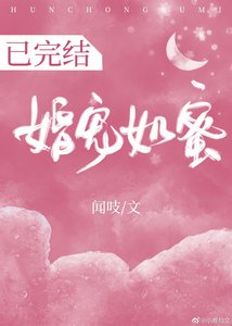 婚寵如蜜