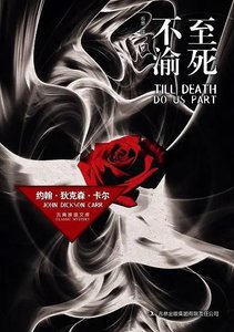 至死不渝(出書版)